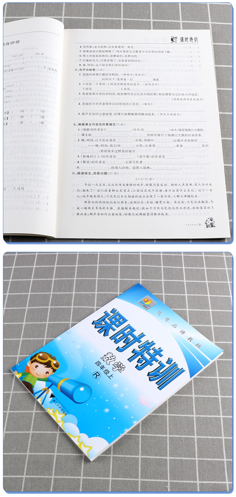 课时特训四年级语文数学英语上册全套人教版小学4年级上教材同步专项训练练习册小学生课堂作业本题单元测试资料辅导书