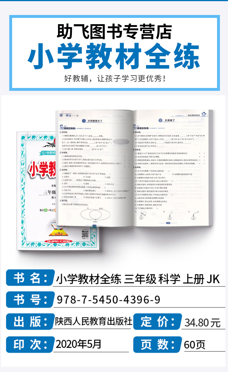 2020新版 薛金星小学教材全练三年级科学上册教科版小学生3年级上课本同步专项训练讲解学习辅导复习资料练习册一日一练