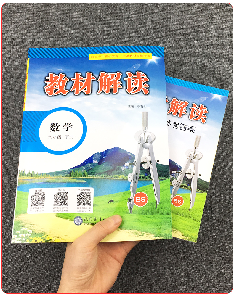 2020版教材解读九年级下册数学书北师版 中学9年级数学课本讲解初三同步训练教材全解必刷题复习资料辅导书北师大初中教师用书教案