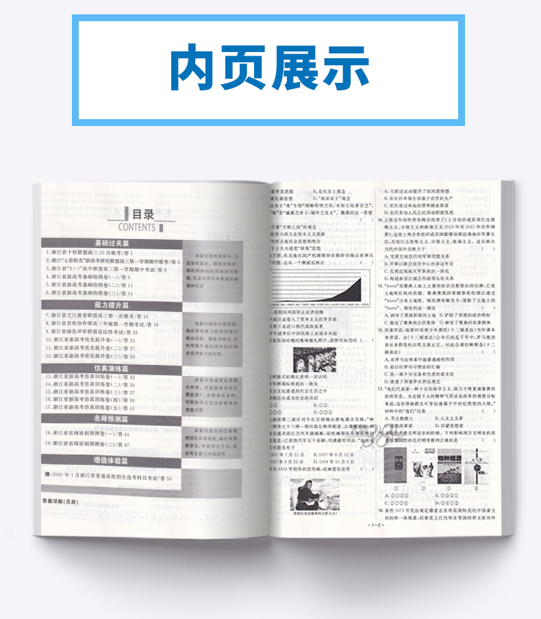 2020新版 天利38套 浙江省新高考模拟试题汇编思想政治 1月版 高中基础强化必刷真题检测卷卷子 高三一二轮总复习冲刺必备考试试卷