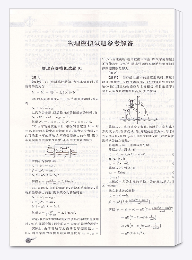 2020新版 浙大优学新编 高中物理竞赛辅导教程 习题解答与点评 新大纲版 高中物理竞赛教程辅导书 浙江大学出版社