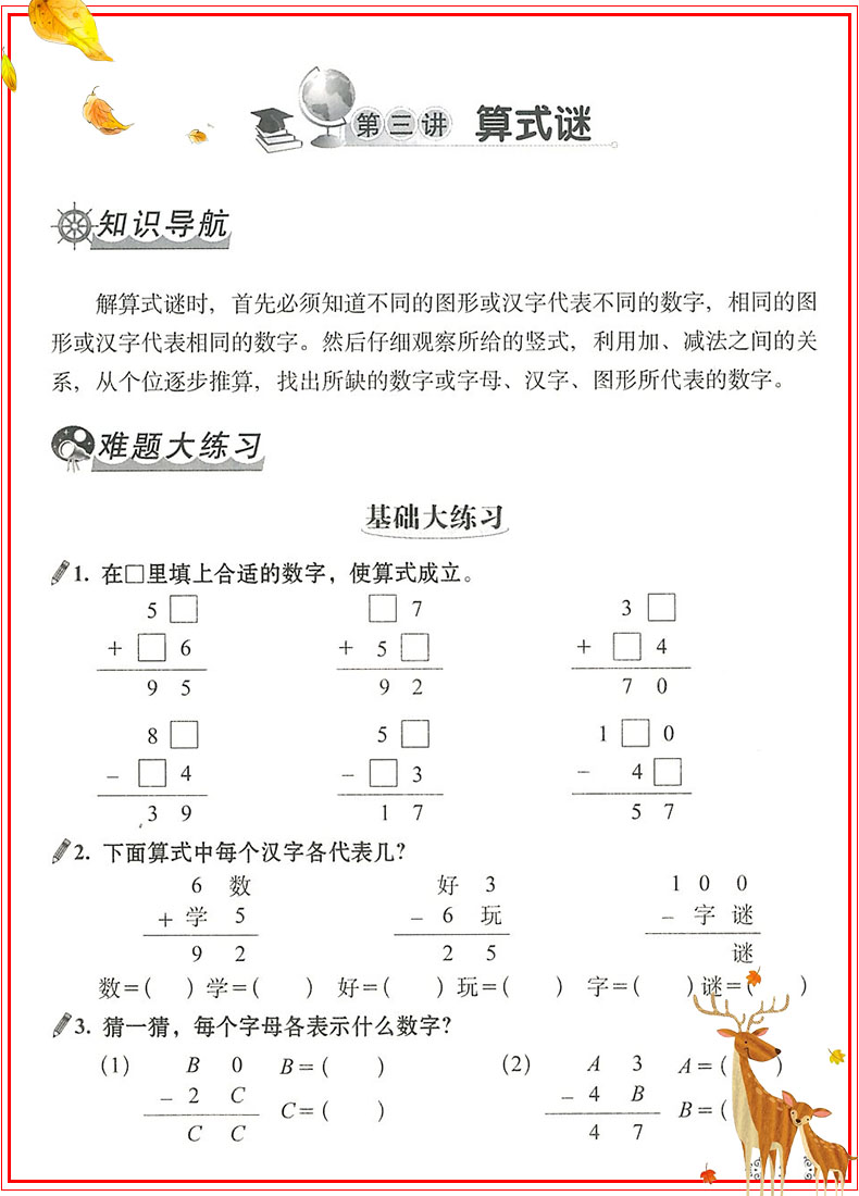 从课本到奥数难题大练习二年级上册下册全新修订