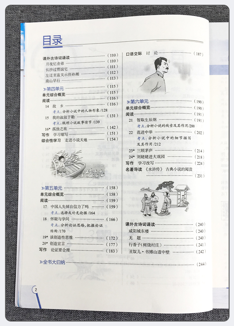 2020新版中学教材全解九年级上册语文人教版部编版