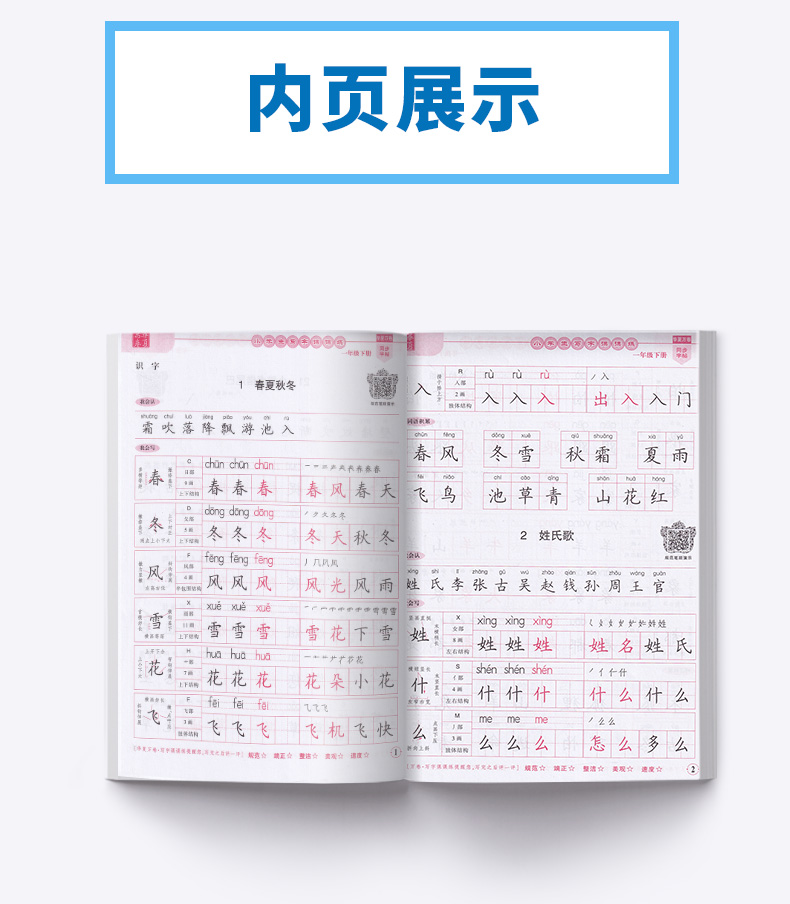 2020新版 华夏万卷字帖 小学生写字课课练一年级下册 部编版人教版同步练字帖 小学1年级听写专项训练默写本每日一练