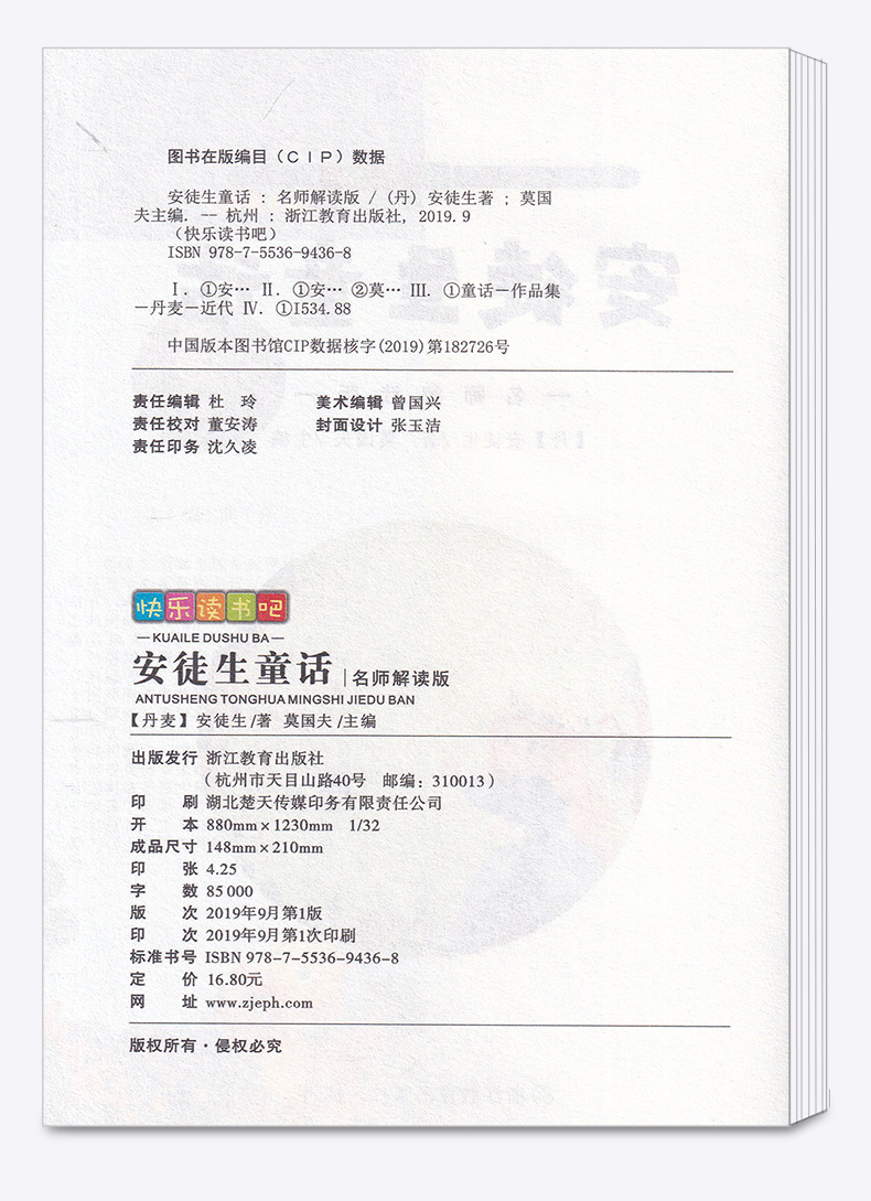 2020新版 安徒生童话名师解读版三年级上册 快乐读书吧 小学3年级上儿童课外指定书小学生阅读必读经典书目浙江教育出版社
