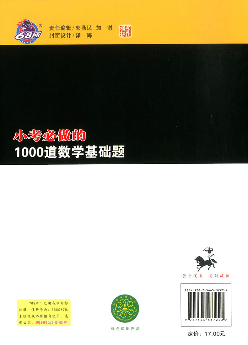 小学小考必做的300道奥数题300道应用题1000道数学基础题全套