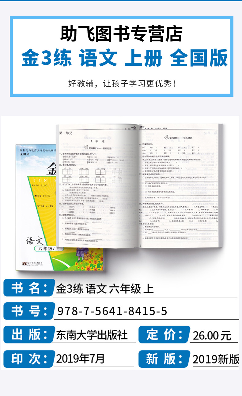 2019新版 金三练六年级上册语文全国版数学英语江苏版译林版 全套三本 小学生6年级同步教材归类复习金3练期中期末练习卷辅导资料