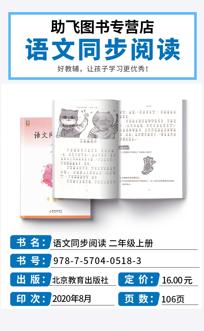 2020新版 小学语文同步阅读音乐树二年级上册人教版部编版 小学生2年级上教材同步阅读理解训练母语课日有所诵课外阅读亲子读本