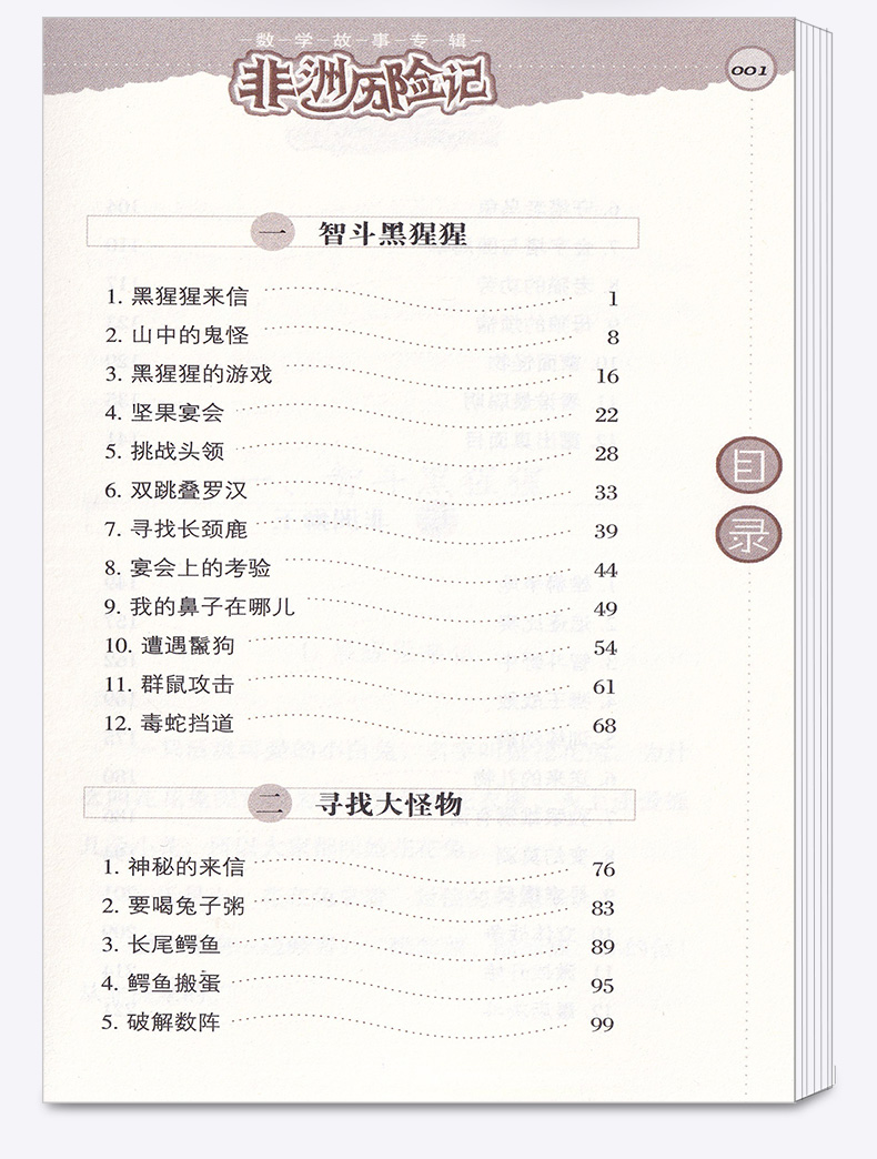 2020新版 非洲历险记数学故事典藏版专辑 李毓佩 小学生儿童文学经典一二三四五六年级课外寒暑假推荐基础阅读书籍