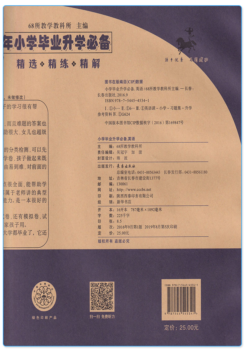 68所名校 2020年小学毕业升学必备英语试卷 卷子全套 小学生六年级上册下册小升初模拟测试卷真题卷总复习专项训练