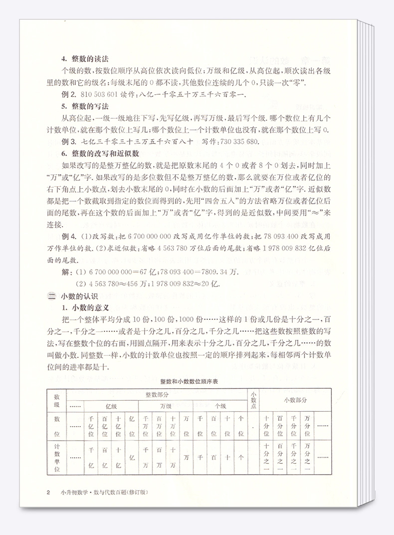助飞图书2021新版 百题大过关 小升初数学数与代数百题 小学六年级上册下册专项强化训练 基础知识大全综合冲刺备考模拟附答案详解