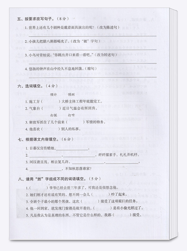 名师教你冲刺期末100分 六年级下册语文人教版部编版 小学生6年级下试卷单元同步训练测试卷模拟真题卷子