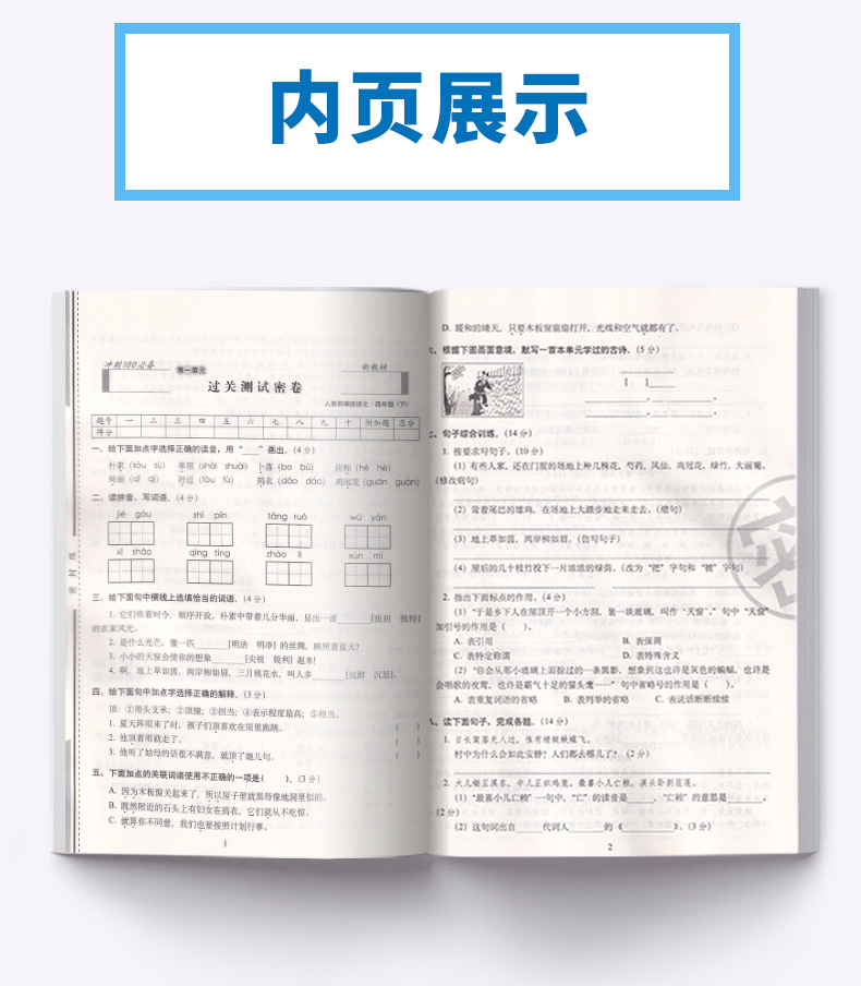 2020新版 四年级试卷期末冲刺100分下册语文数学英语测试卷全套3本人教版小学下综合单元期末考试的试卷同步课本训练4年级卷子王