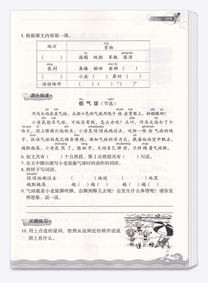 2020新版一课四练二年级上册部编版人教版小学语文丛书2年级上教材同步专项训练辅导资料小学生单元检测练习题