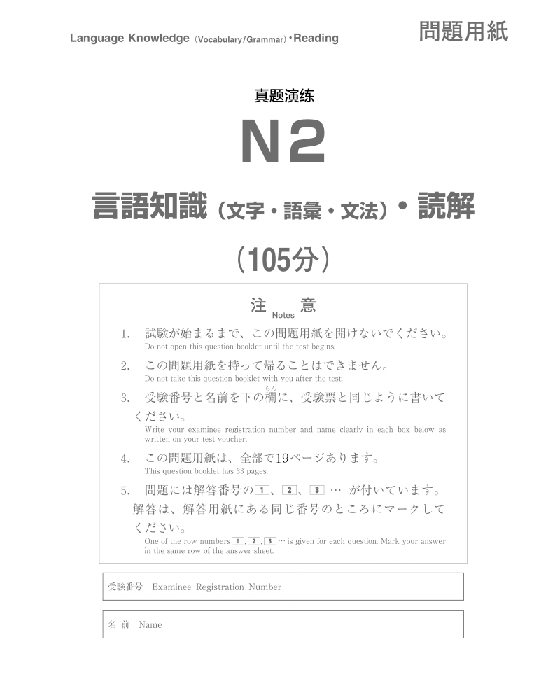 正版 日语N2 非凡新日本语能力考试N2文字词汇+语法+听解+读解+全真模拟试题(含真题)刘文照日语考试n2练习题日语书籍入门自学