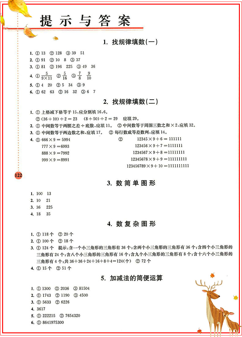 正版小学数学拓展学案60课一二三四五六年级全套6册