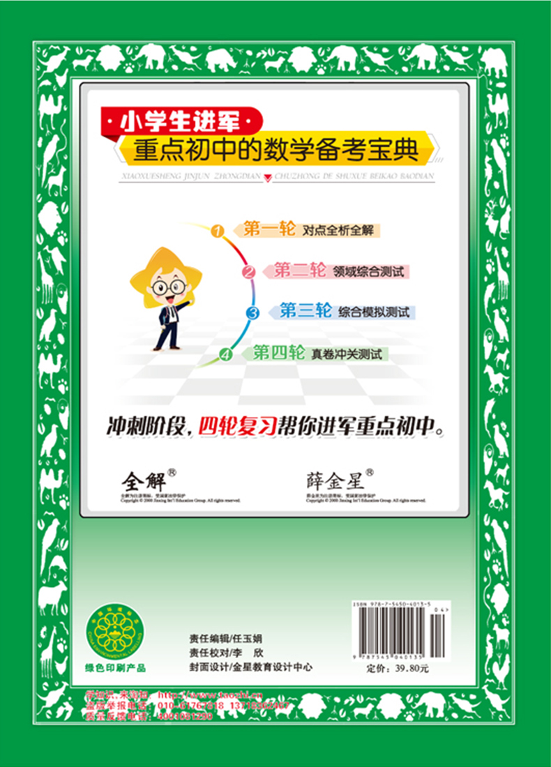 2020新版小升初毕业总复习教材全解语文数学英语全套3册通用版