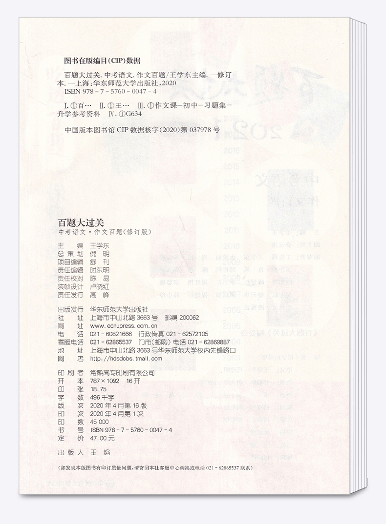 2021新版 百题大过关 中考语文作文百题全国通用修订版 初中生9年级基础总复习资料专项训练模拟真题试卷全国中考试题精选练习题