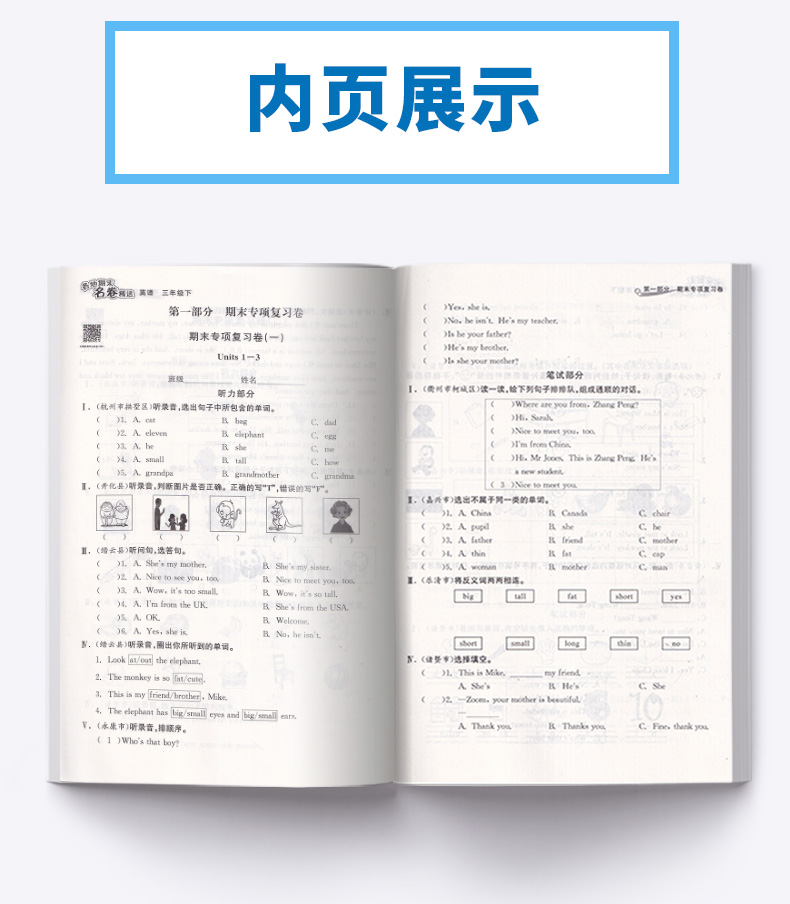 2020新版 各地期末名卷精选三年级下册英语人教版 小学生3年级下同步专项训练总复习考试卷期末单元测试卷试卷卷子