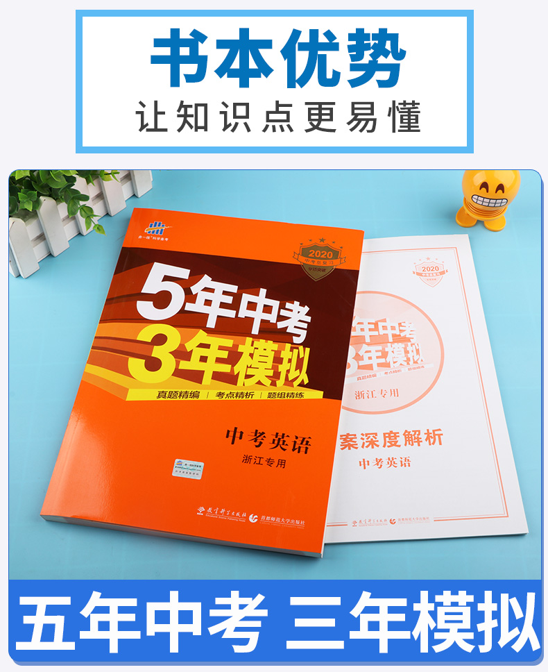 2020版 五年中考三年模拟语文英语人教版数学科学浙教版全套4本 浙江专用5年3年九年级总复习资料 53五三初中通用试卷初三必刷题