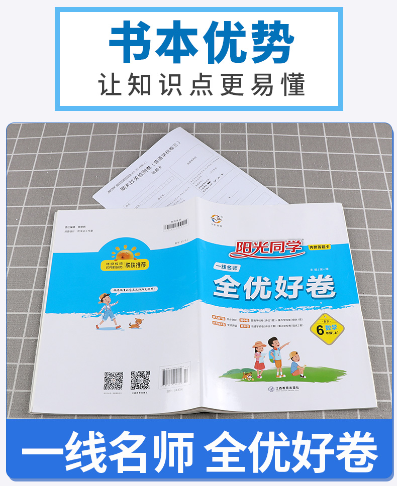 2020新版阳光同学一线名师全优好卷六年级数学上册北师大版BS 小学6年级上课本同步练习册单元检测卷分类专项强化训练期末测试卷