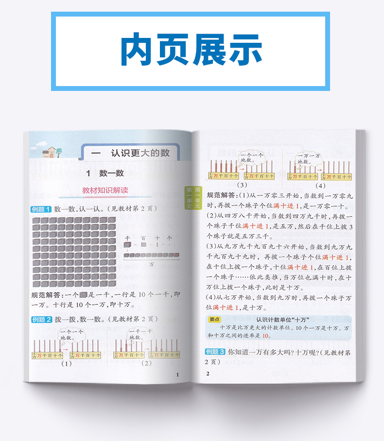 2020新版小学学霸速记数学四年级上册人教版4年级同步训练辅导资料思维训练公式定律手册知识大全预复习练习册题