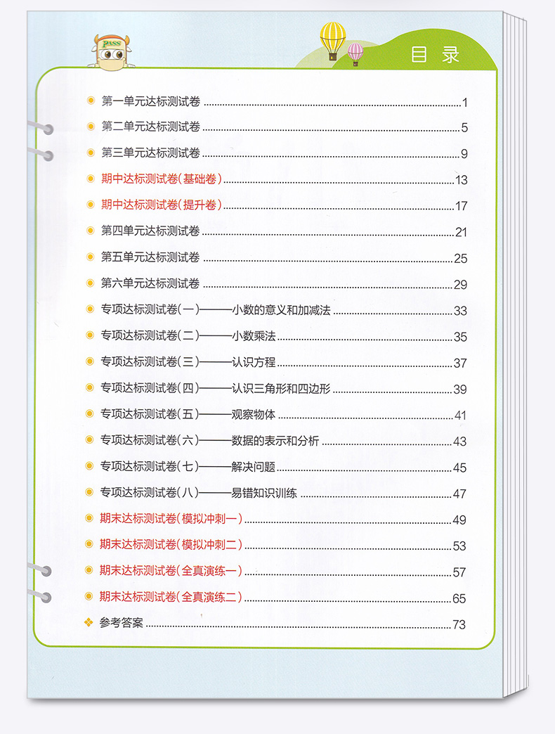 2020新版 小学学霸冲A卷数学四年级下册北师大版 pass绿卡 小学生4年级下教材同步练习试卷测试卷期末冲刺题卷子