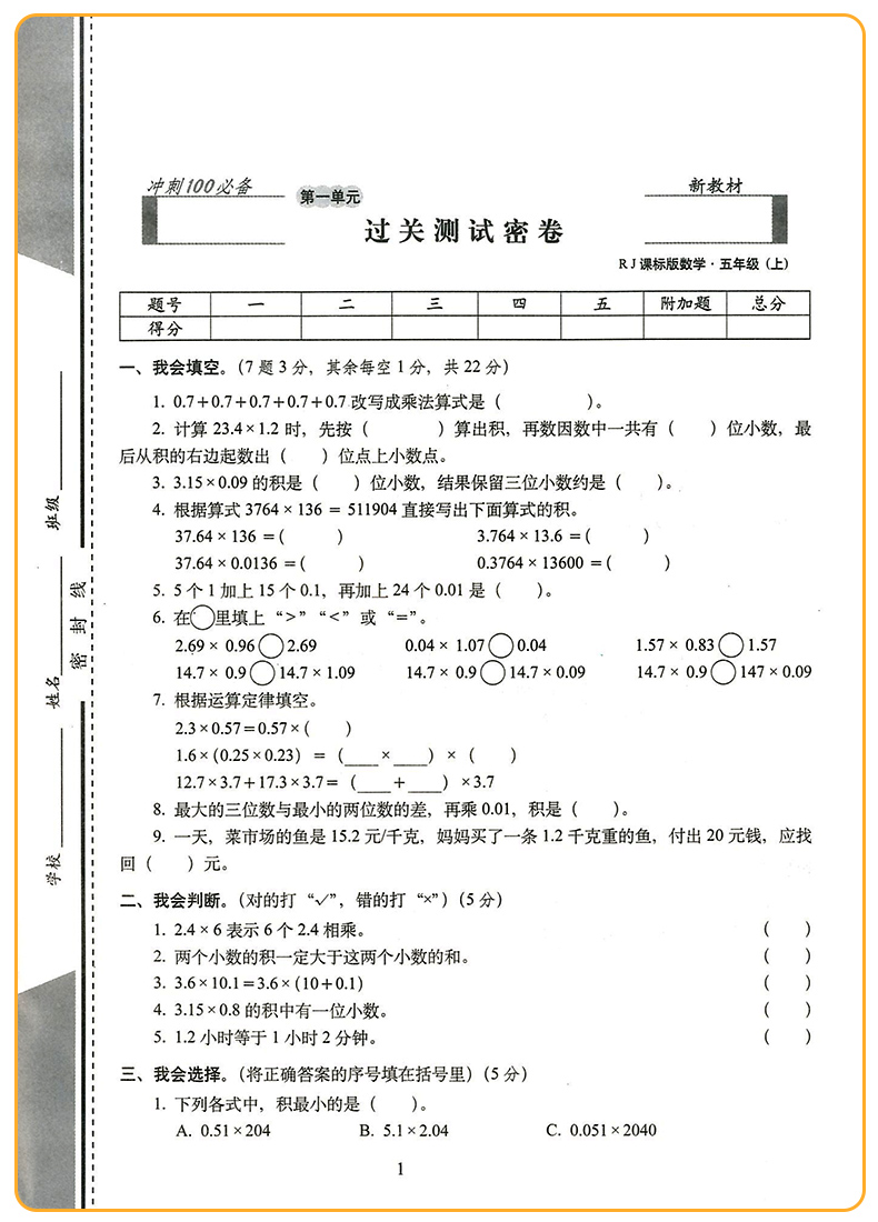 2020新版期末冲刺100分五年级上册试卷数学人教版