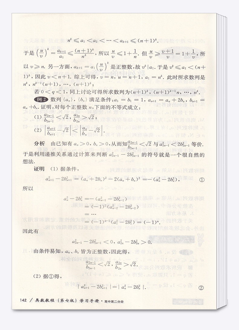 2020新版 奥数教程学习手册高中第二分册第七版 高中生数学上册下册奥数竞赛教材教程培优思维训练举一反三辅导书