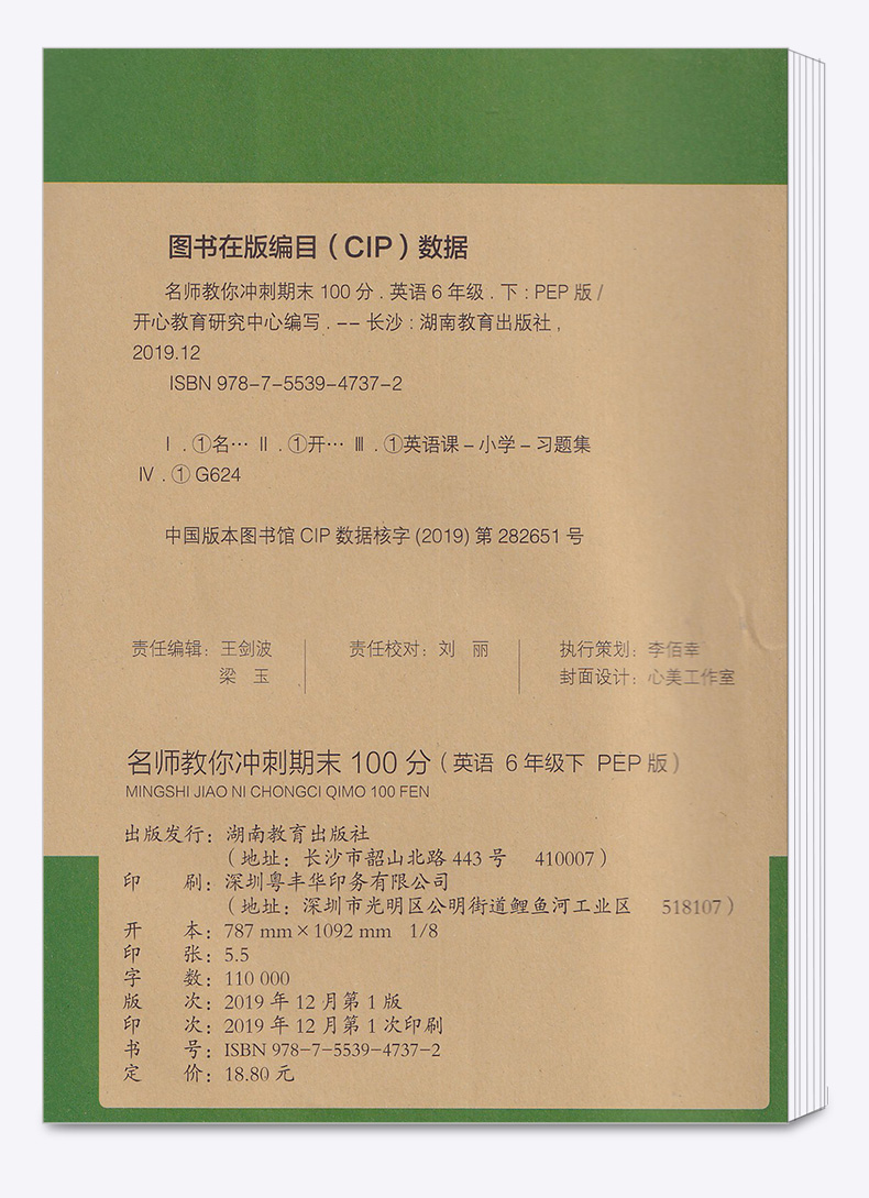 2020新版 名师教你冲刺期末100分六年级下册语文数学英语人教版部编版全套3本 小学生6年级下试卷单元同步训练测试卷模拟真题卷子