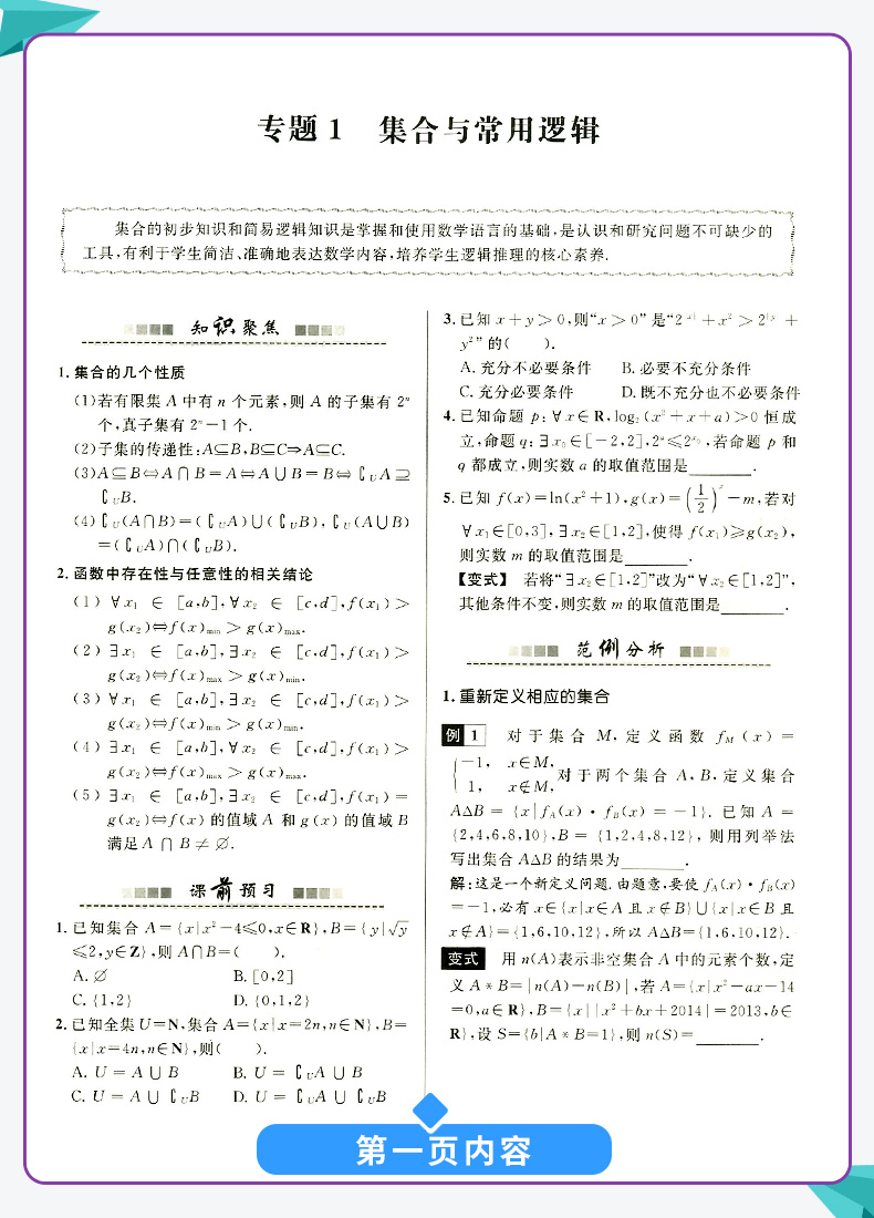 2020版浙大优学重点高中二轮复习用书高考数学 高考二轮复习资料专题训练高考必刷题题型与技巧全归纳知识大全真题基础训练辅导书