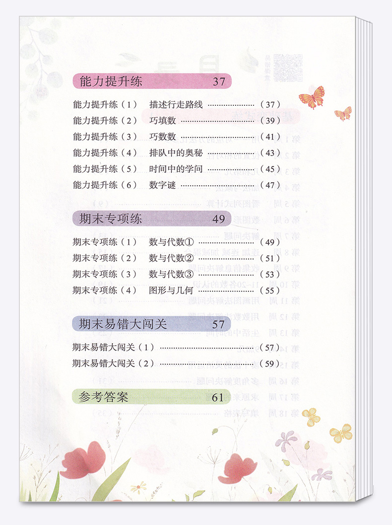 2020新版 龙门书局黄冈小状元易错周周练一年级数学上册部编人教版小学1年级上同步课本练习题小学生自主学习类易错题训练册资料书