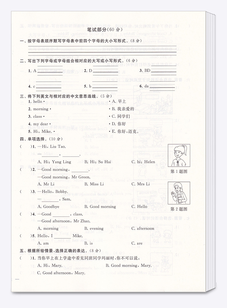 2020新版 亮点给力大试卷英语三年级上册苏教版/译林版 小学3年级同步单元专项复习期中检测卷各地期末精选练习册