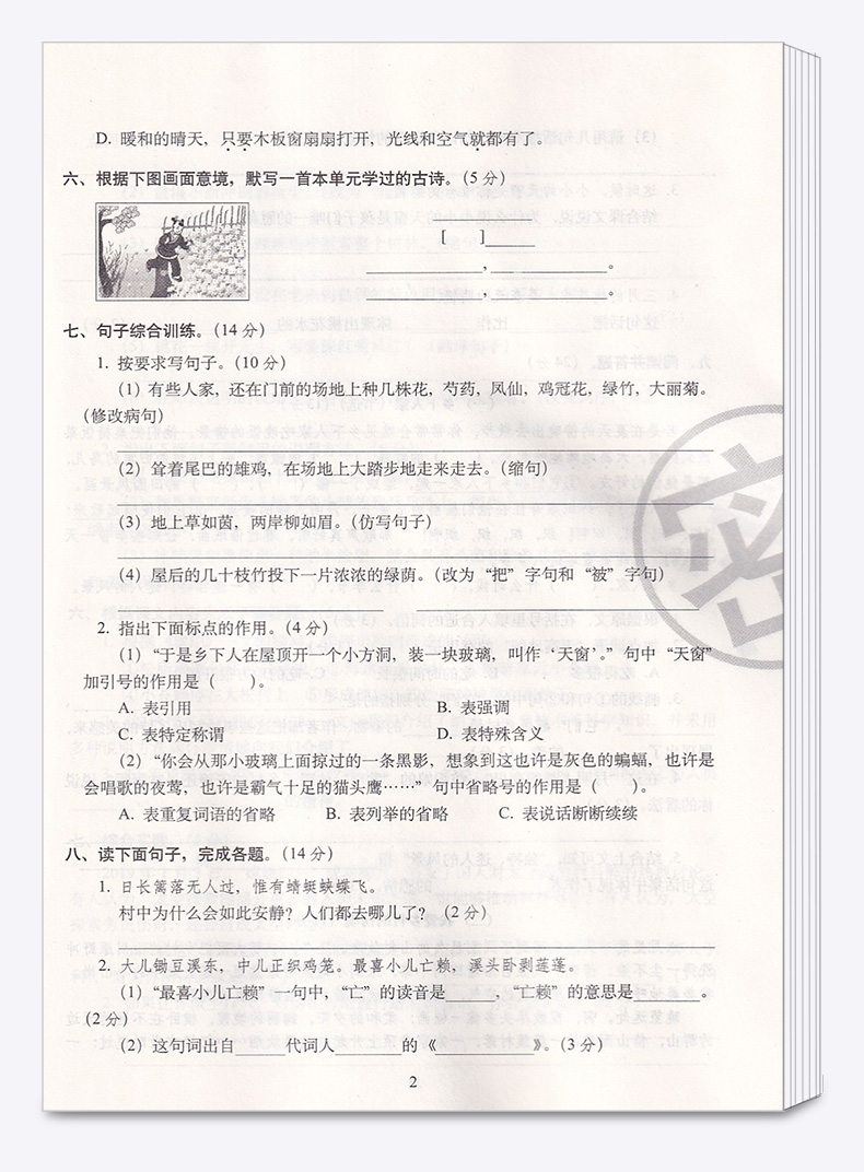2020新版 四年级试卷期末冲刺100分下册语文数学英语测试卷全套3本人教版小学下综合单元期末考试的试卷同步课本训练4年级卷子王
