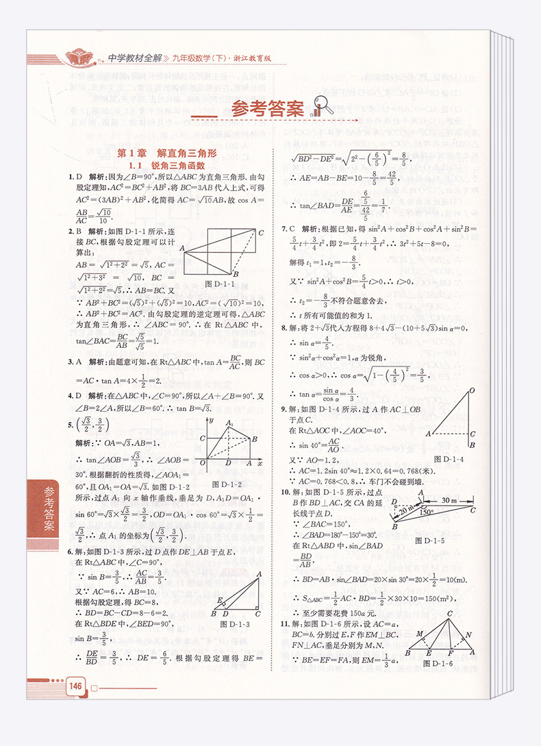 2020新版 中学教材全解九年级下册数学浙教版 薛金星初三9年级下课本教材解读全解解析同步训练讲解读工具书总复习辅导学习资料书