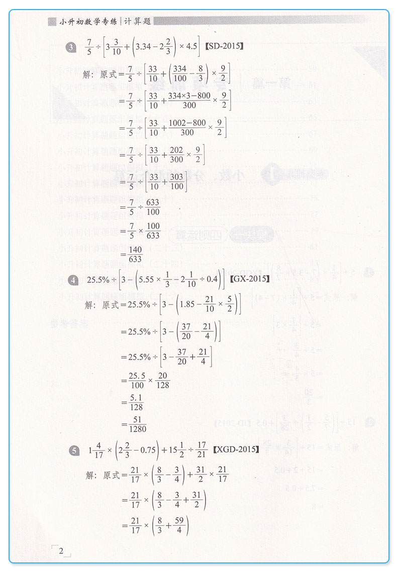 小升初数学专练计算题 68所名校小学总复习考试必备 小学生冲刺中学详解精炼练习作业本 小学六年级毕业升学强化训练教辅资料/正版