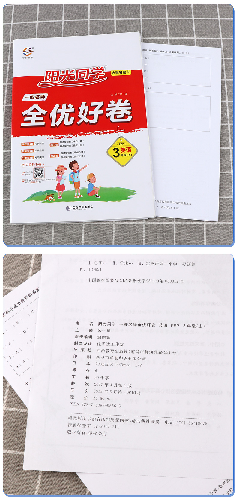 2020新版阳光同学三年级上册全优好卷语文数学英语人教版部编版试卷全套小学生3年级上卷子一线名师课本同步训练题单元期末测试卷