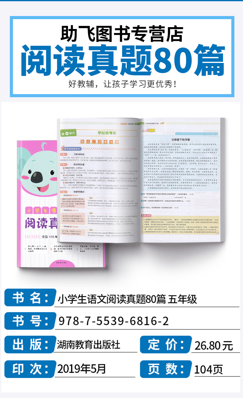 2020新版 阅读真题80篇五年级阅读理解训练题 部编版人教版 小学5年级上册下册语文专项训练书小学生阶梯课外强化书籍每日一练