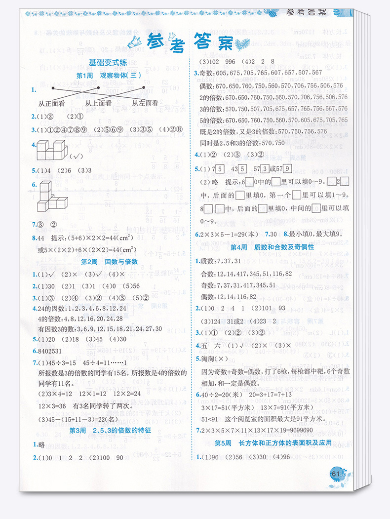 2020新版 黄冈小状元 易错周周练 六年级数学下册人教版 小学生6年级同步课本练习册 自主学习类易错题练习题练习资料书龙门书局