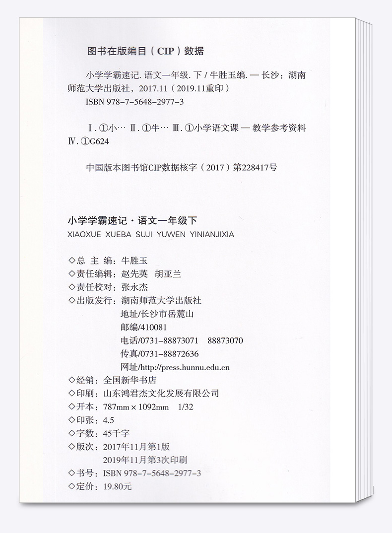 2020新版 PASS绿卡图书小学学霸速记一年级下册语文人教版RJ漫画图解 小学语文练习册同步课本训练教材全解复习资料辅导工具书