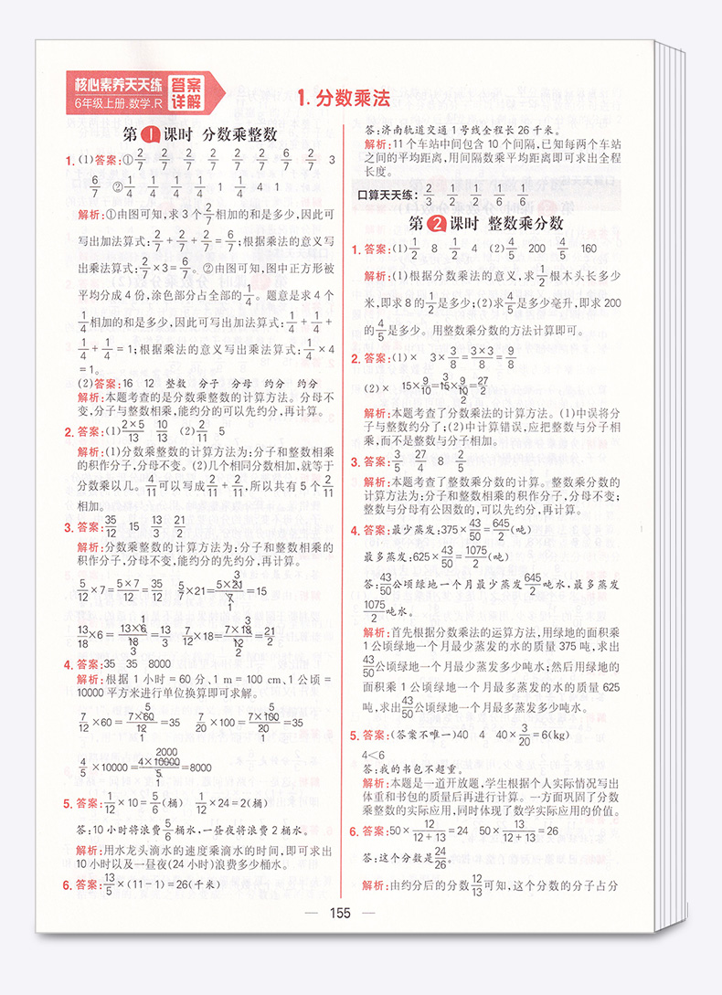 2020新版核心素养天天练六年级上册数学同步训练配套练习册人教版小学6年级课时作业单元测试期末试卷天天练辅导资料