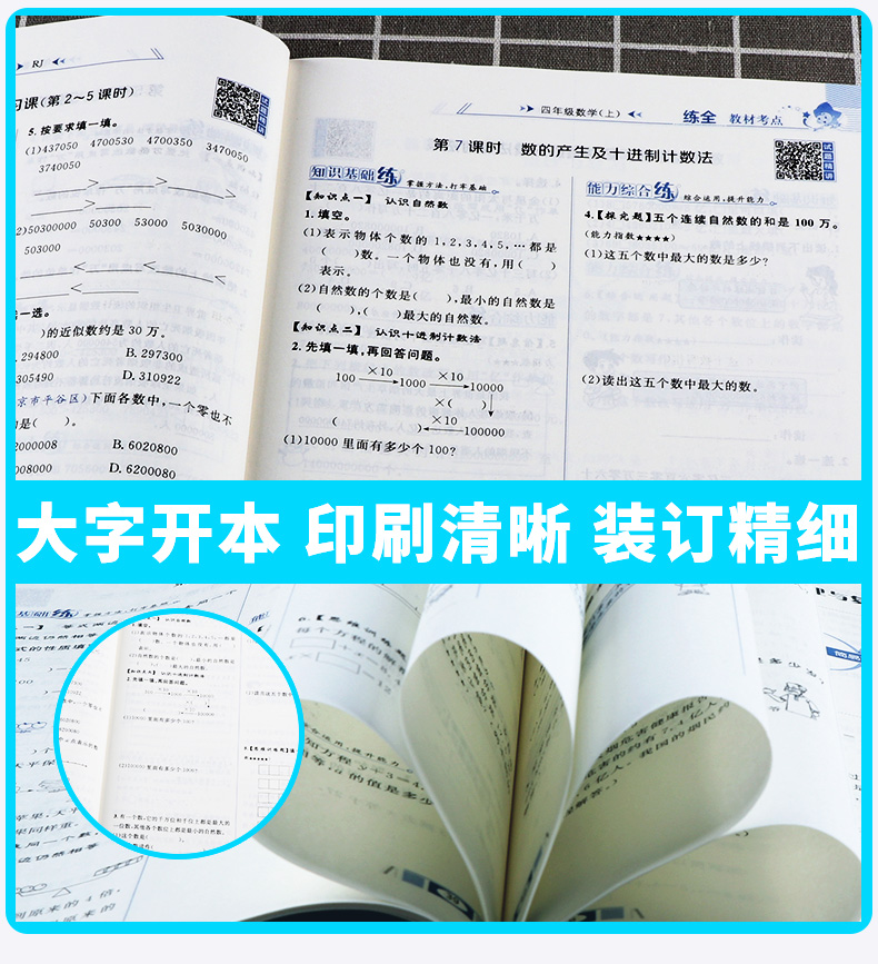 2020新版 薛金星小学教材全练四年级上册数学人教版RJ 小学生4年级上同步练习册课时作业本单元一课一练天天练教辅书