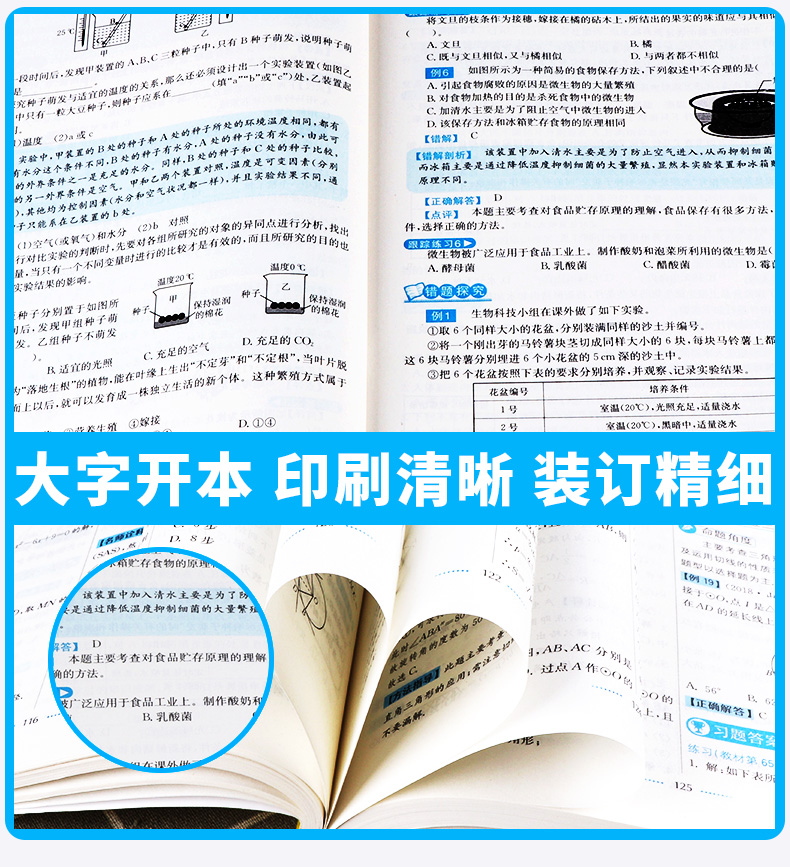 2020新版 尖子生培优教材错题专训七年级下册科学浙教版 初中7年级下同步教材作业本初一总复习巩固辅导资料测试试题全解提分手册