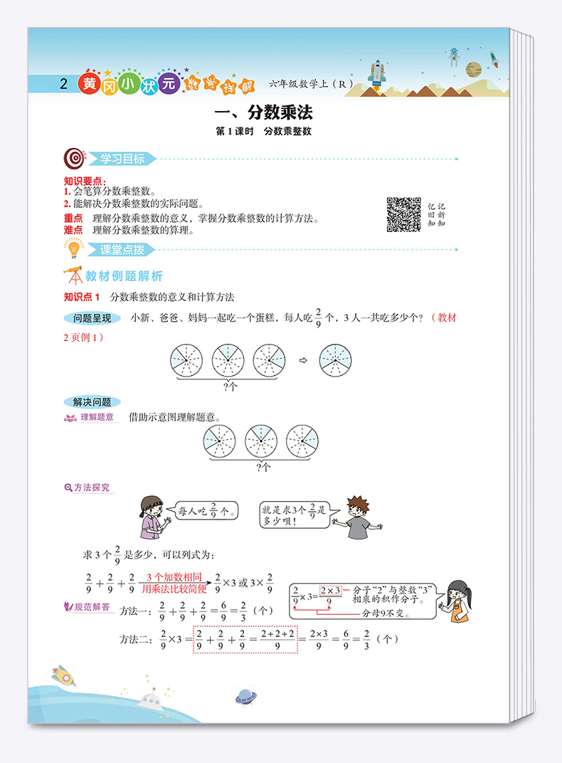 2020新版 黄冈小状元数学详解六年级上册人教版 小学同步讲解类教师备课必备