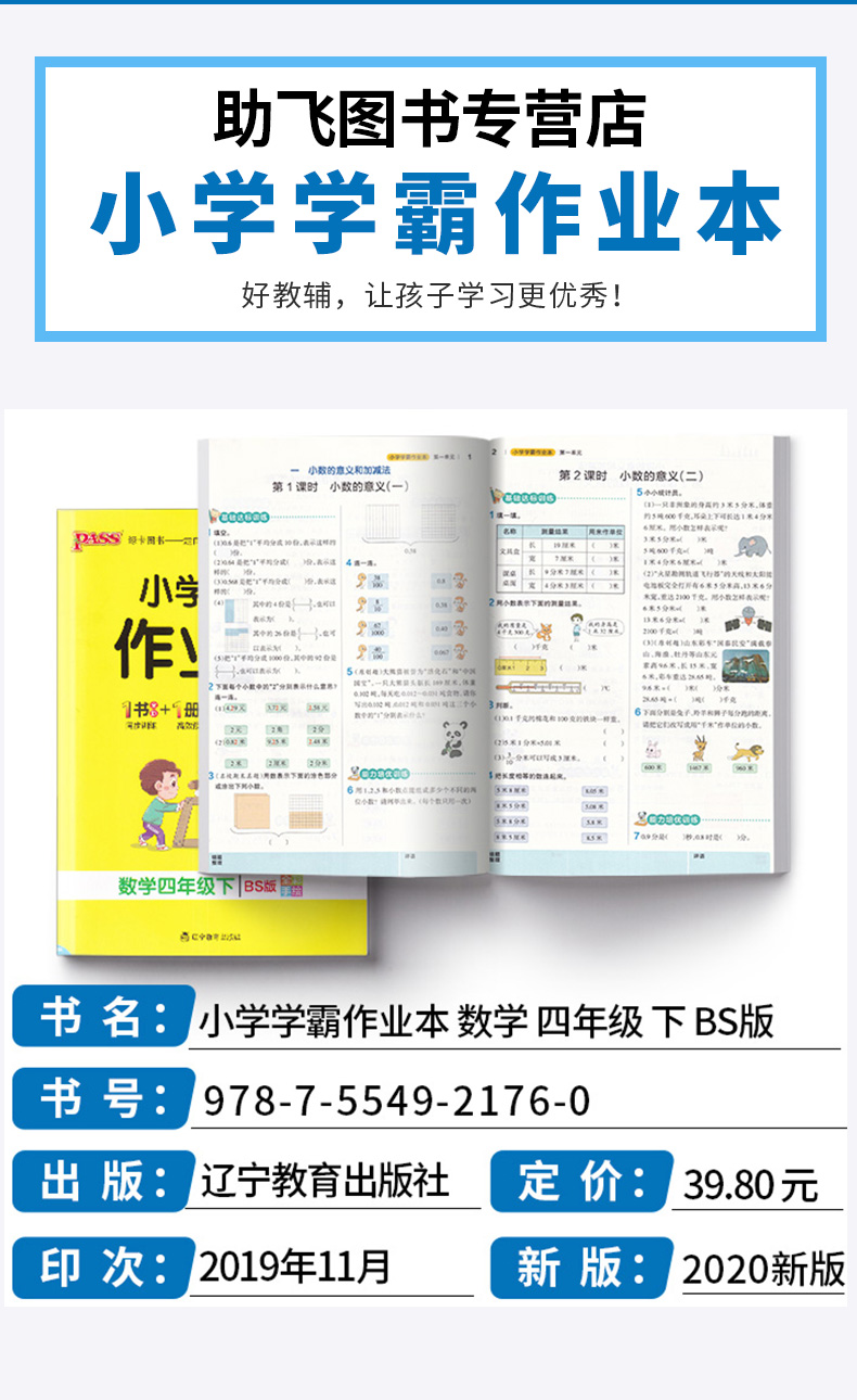 2020新版 小学学霸作业本数学四年级下册北师大版 pass绿卡图书小学生4年级下一课一练练习册同步训练测试卷试卷卷子