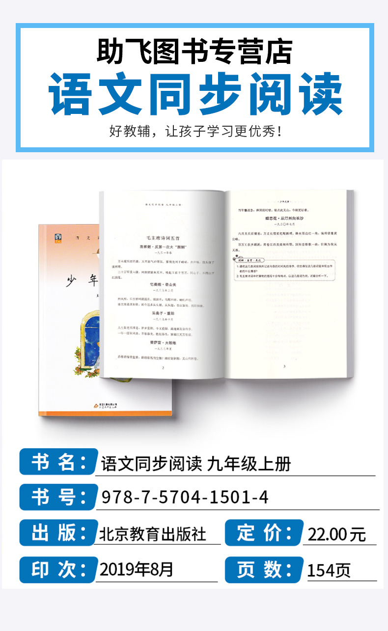 2020新版 初中语文同步阅读少年之梦九年级上册人教版部编版 初中生9年级上教材同步阅读理解训练母语课日有所诵课外阅读亲子读本