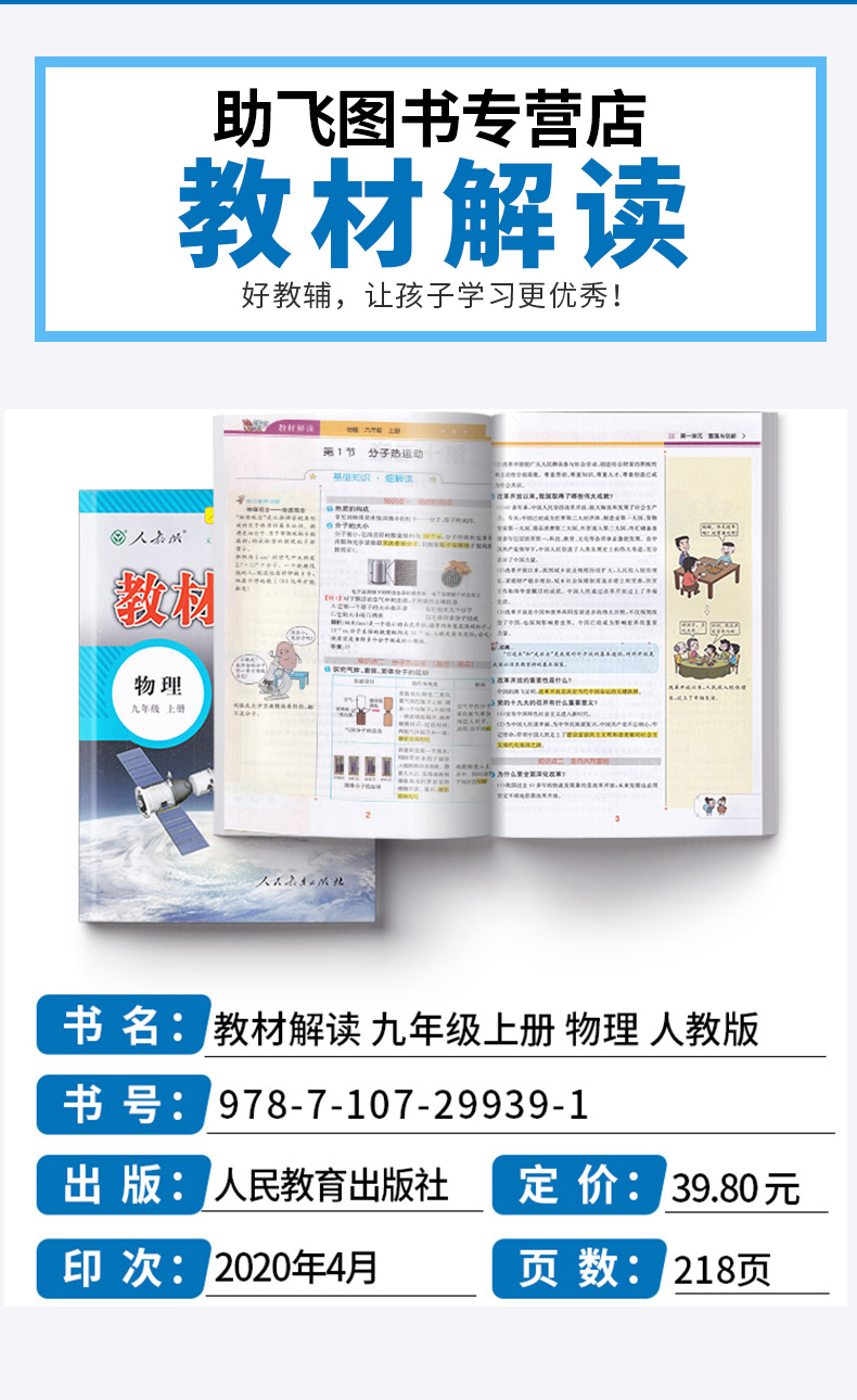 2020新版 教材解读九年级上册物理人教版 初三9上课本教材全解同步配套练习教师备课教案用书 讲解辅导工具书 人民教育出版社