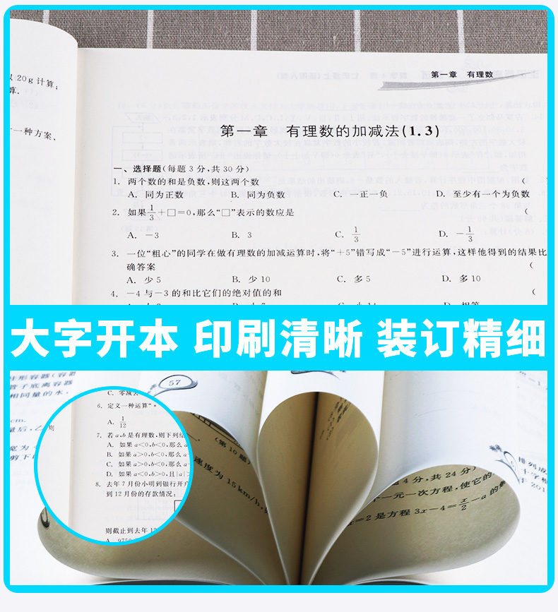 2020新版 走进重高培优测试数学A版七年级上册人教版 7年级上课时同步课后训练测试辅导书练习册必刷题/正版