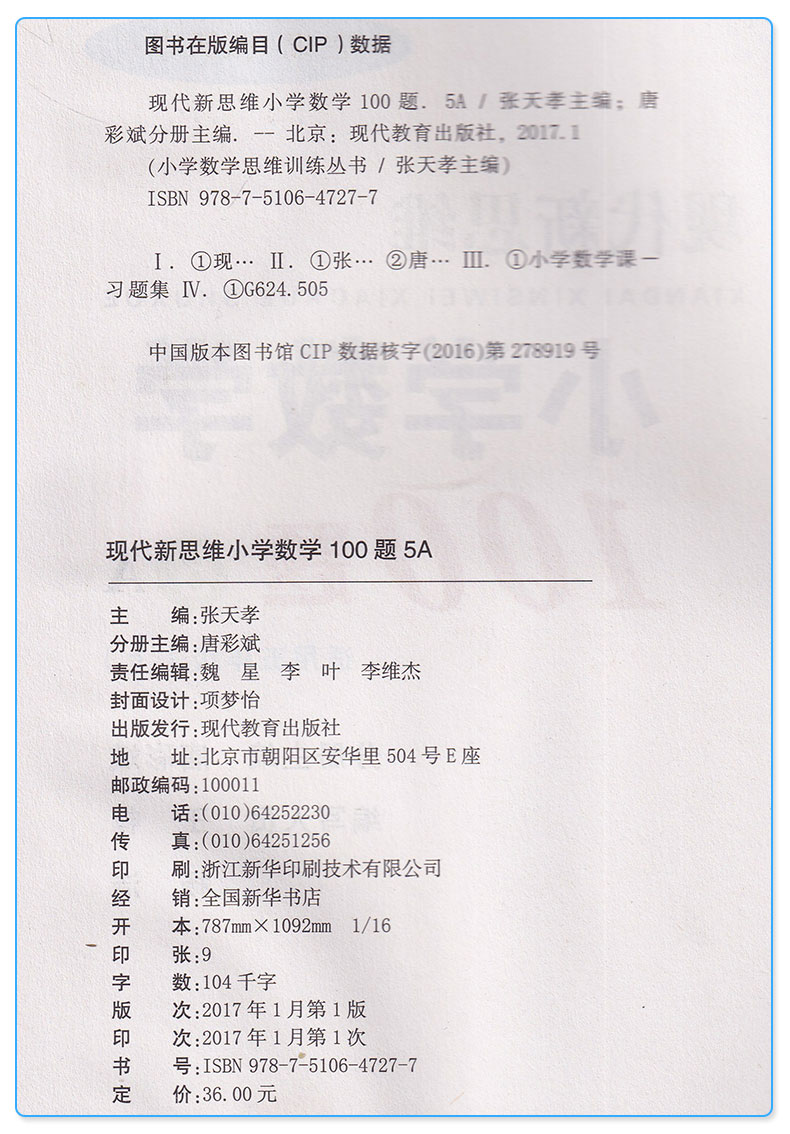 现代新思维小学数学100题5A+5B 适用五年级上册下册训练丛书 5年级上下小学生练习册提升基础知识教辅辅导工具书/正版