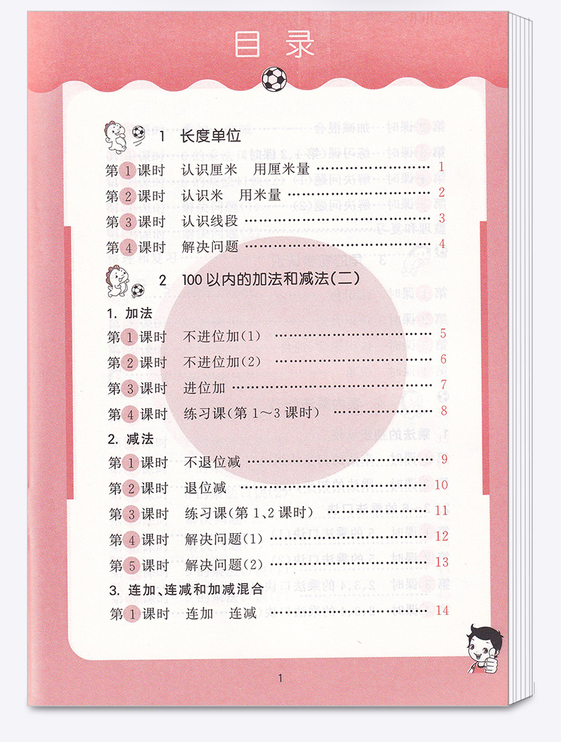 2020新版 5.3随堂测 小学数学二年级上册人教版 2年级上同步练习测试资料作业本辅导书 小学生课前预习期末复习教辅/正版